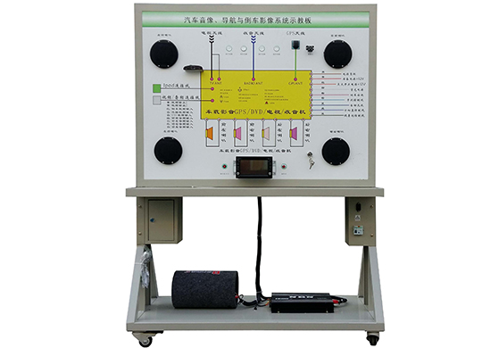 ZRNJ-36拖拉机音像、导航及倒车影像系统实训台