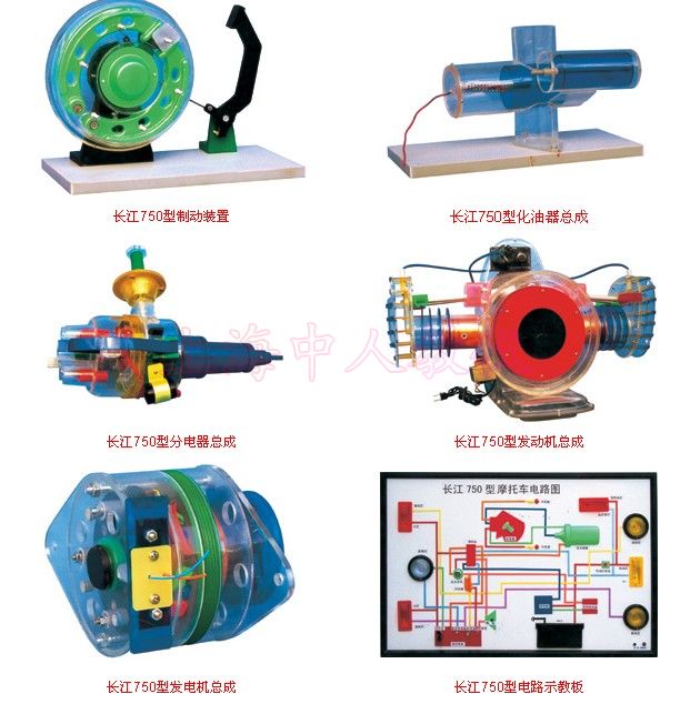 摩托车教具、模型及电教板